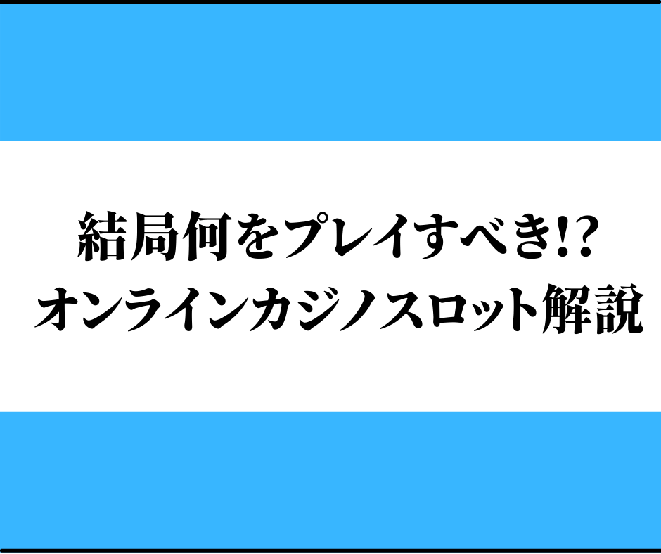 意外と多様 カジノゲームの種類一覧をご覧あれ Verajohn Mania チヴェッティーノのゲーム ロ シェッガー 50x50cm Ciudaddelmaizslp Gob Mx